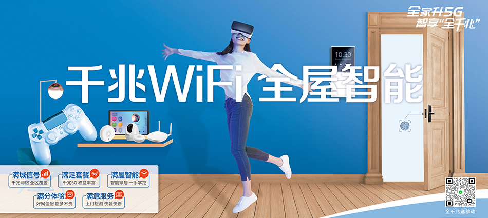 中国移动荷塘区移动宽带
